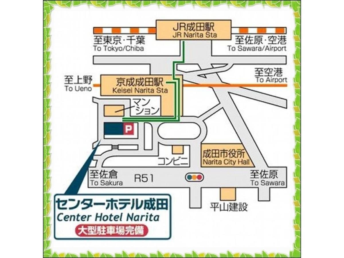 Center Hotel Narita 1 - Vacation Stay 43744V Exterior foto